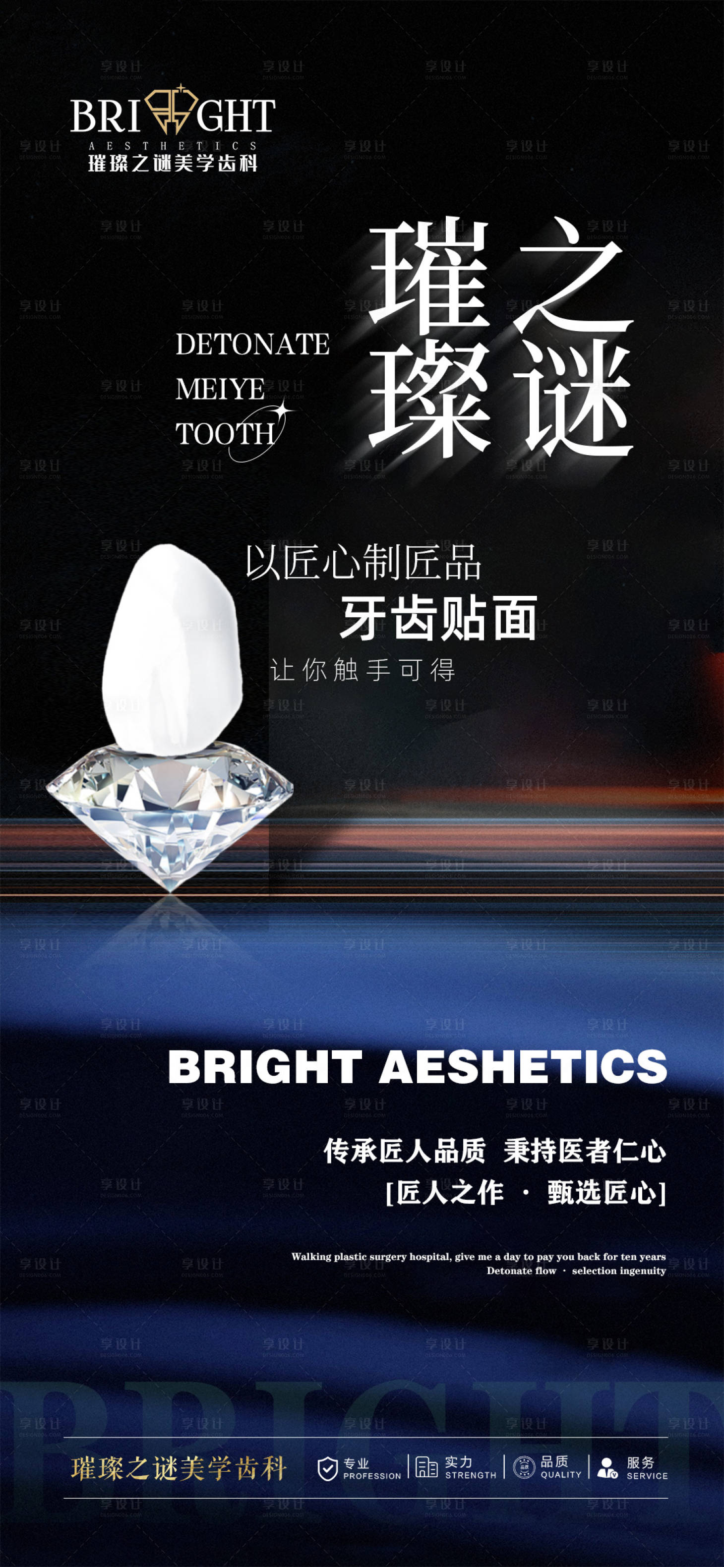 源文件下載【享設計】搜索編號：42010013827639481【口腔美學海報】