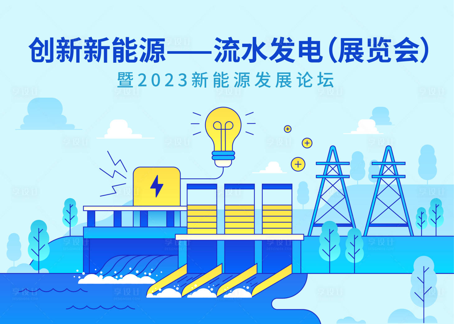 源文件下载【新能源水力发电展板】编号：45440013917397998