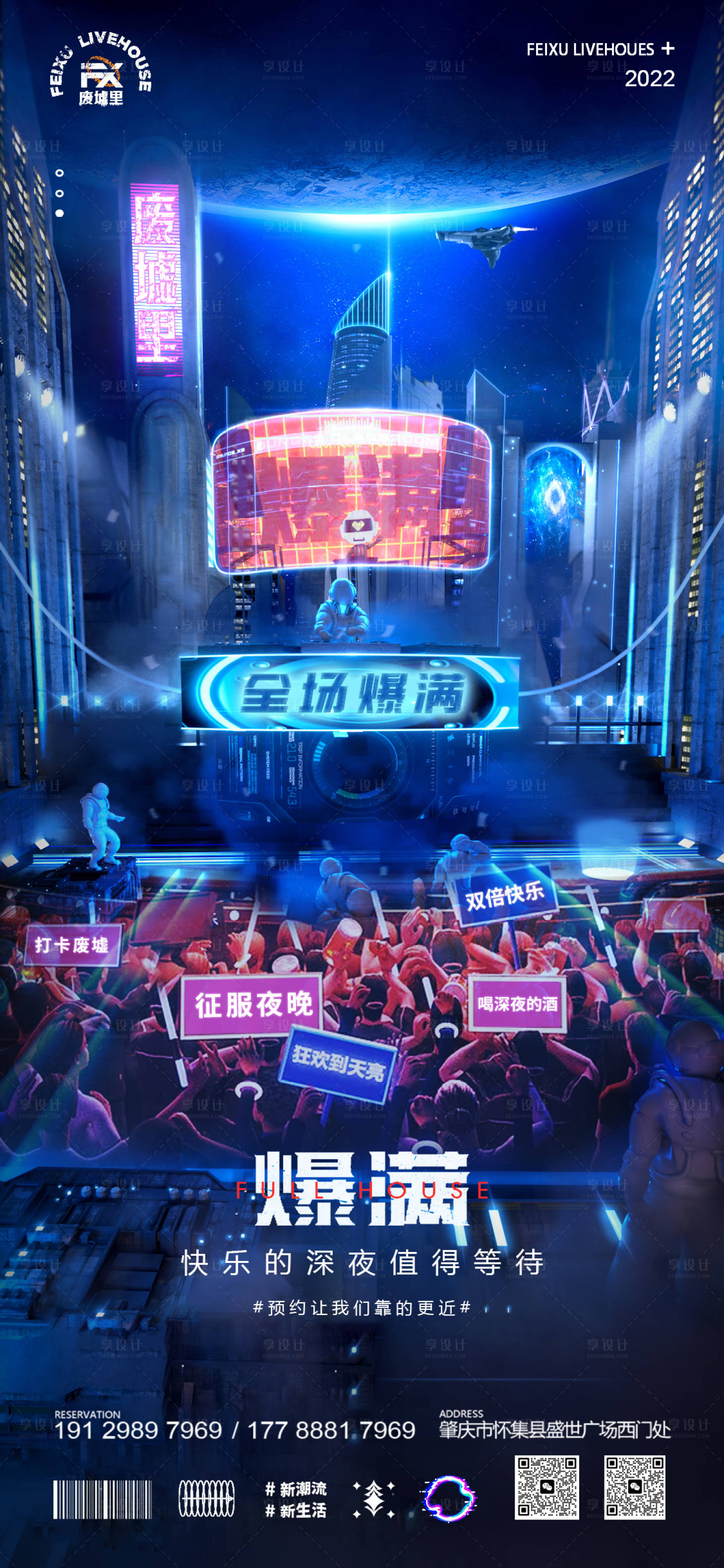源文件下载【享设计】搜索编号：64090013972108706【酒吧爆满海报】