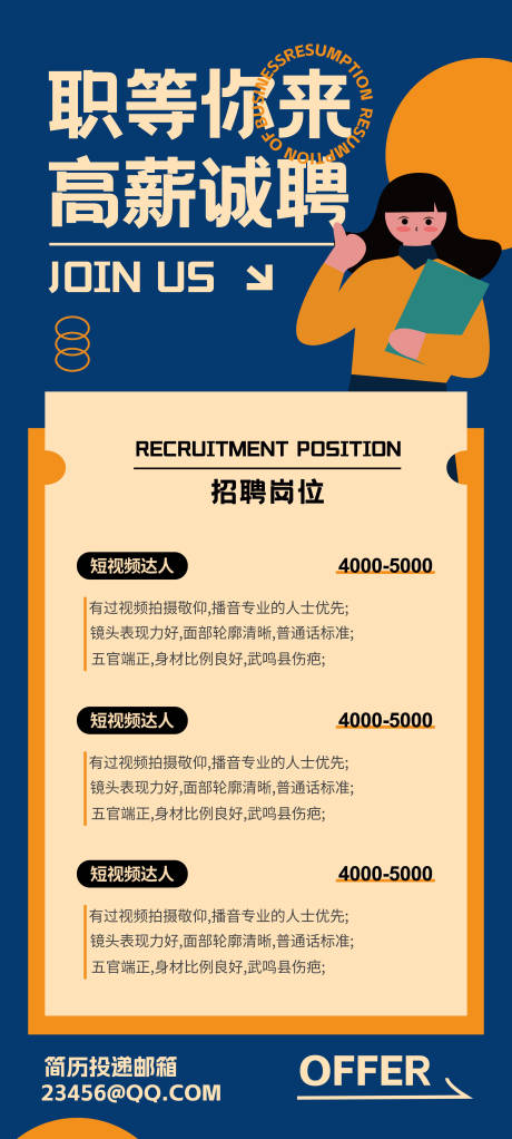 源文件下载【享设计】搜索编号：58830013863611201【招聘海报】