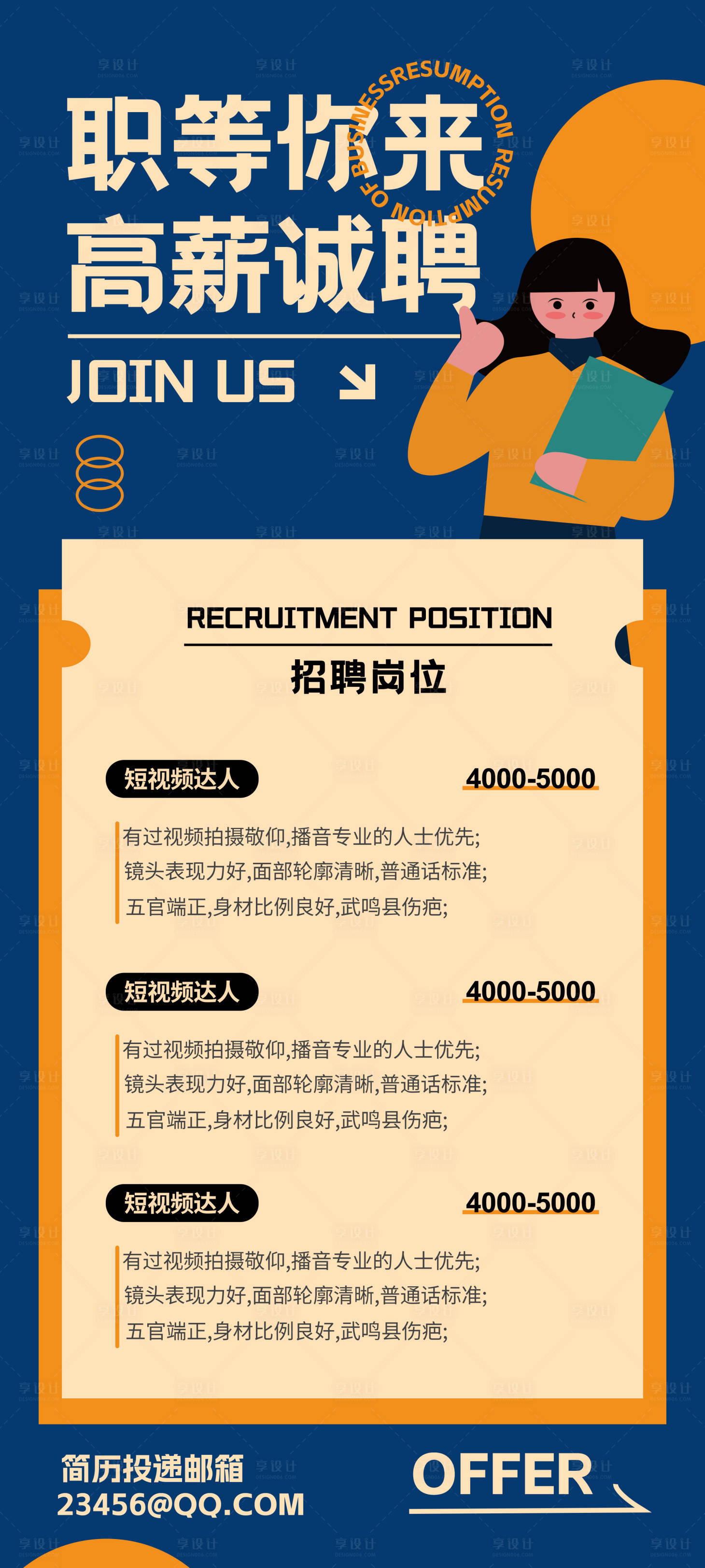 源文件下载【享设计】搜索编号：58830013863611201【招聘海报】