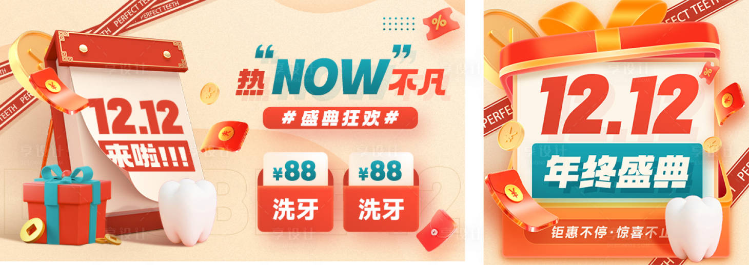 源文件下载【口腔双12banner】编号：47130013725716392