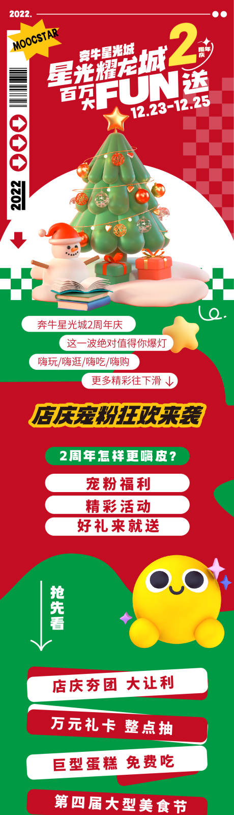 源文件下載【圣誕節活動長圖】編號：72130013858153526