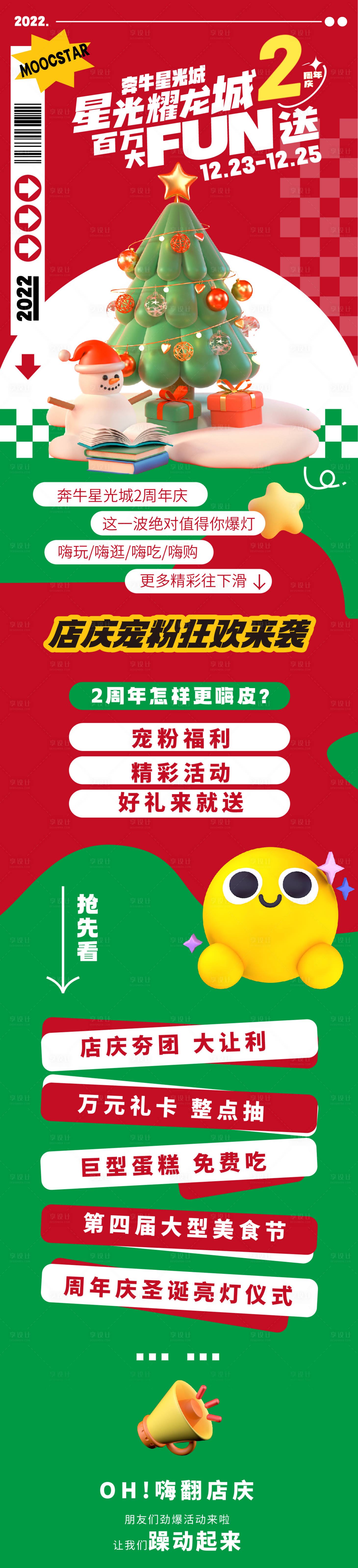 源文件下载【享设计】搜索编号：72130013858153526【圣诞节活动长图】