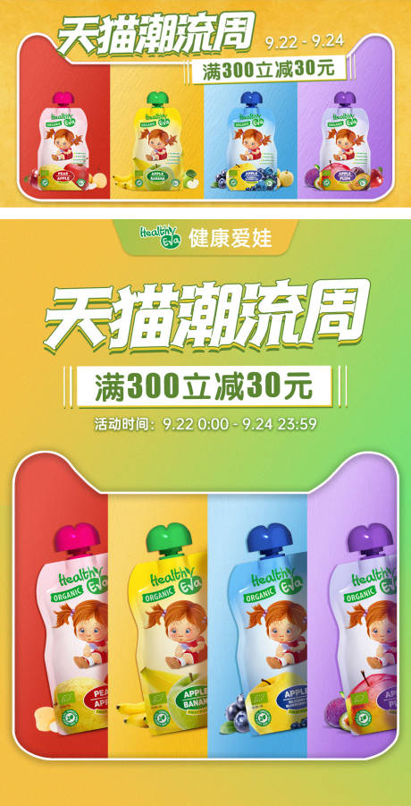 源文件下载【母婴辅食banner】编号：13100013916293637