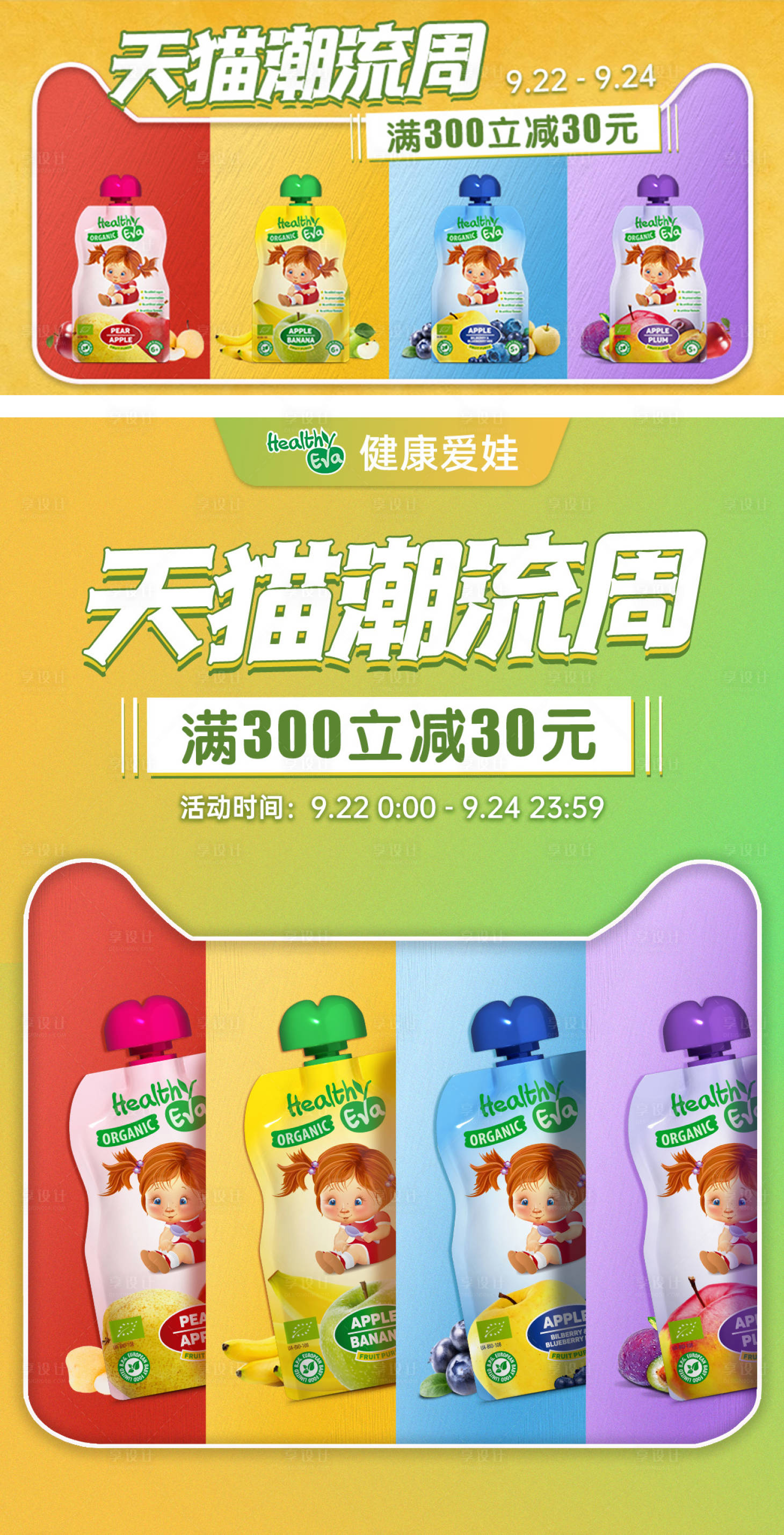 源文件下载【享设计】搜索编号：13100013916293637【母婴辅食banner】