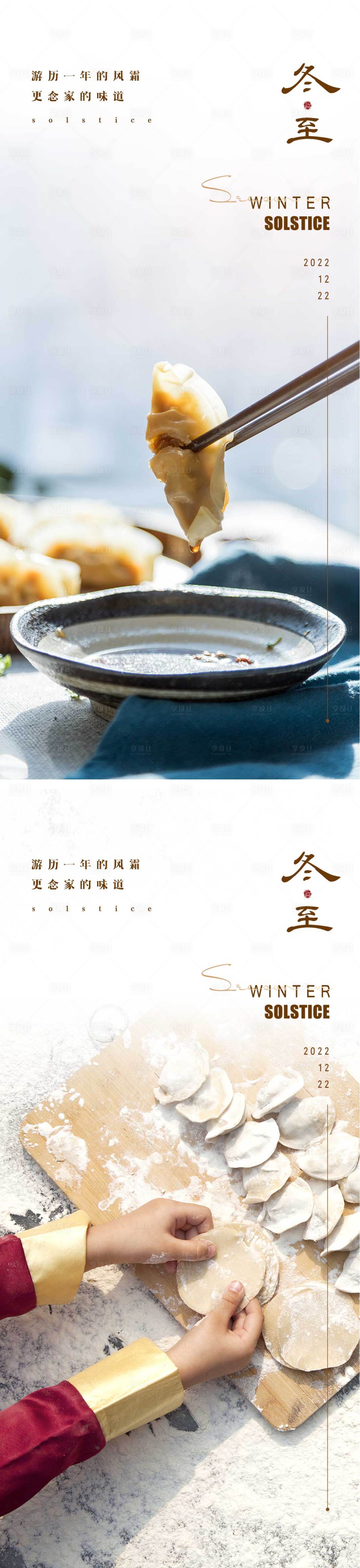 源文件下载【冬至节气移动端海报】编号：49380013809211563