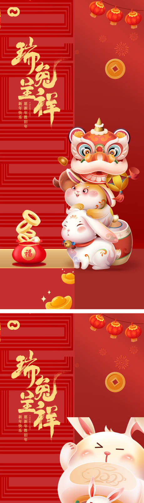 源文件下载【享设计】搜索编号：85180013829022433【2023元旦兔年海报】