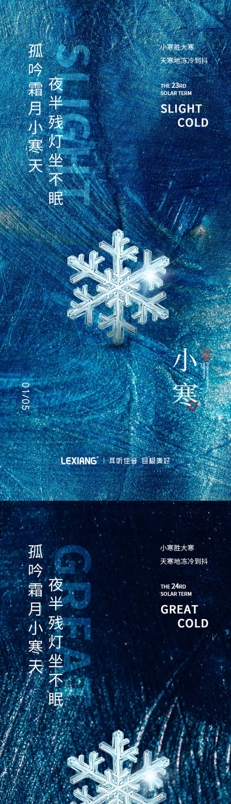 源文件下載【小寒大寒節氣系列海報】編號：23270013947414172