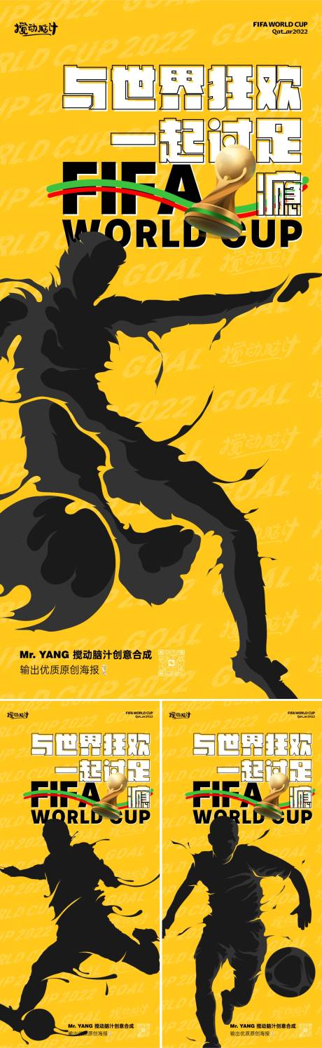源文件下载【2022世界杯剪影海报】编号：33820013796165120