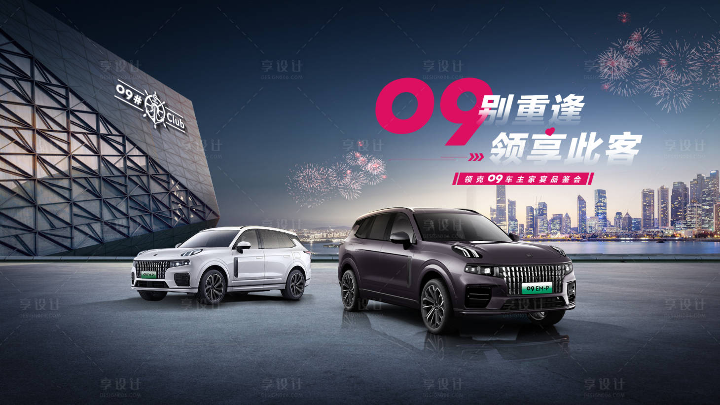源文件下載【享設計】搜索編號：11520013878553295【汽車家宴品鑒會背景板】