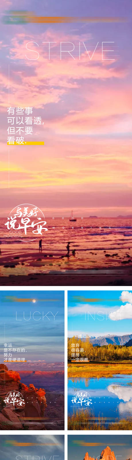 源文件下载【早安签到正能量系列海报】编号：48120013841791938