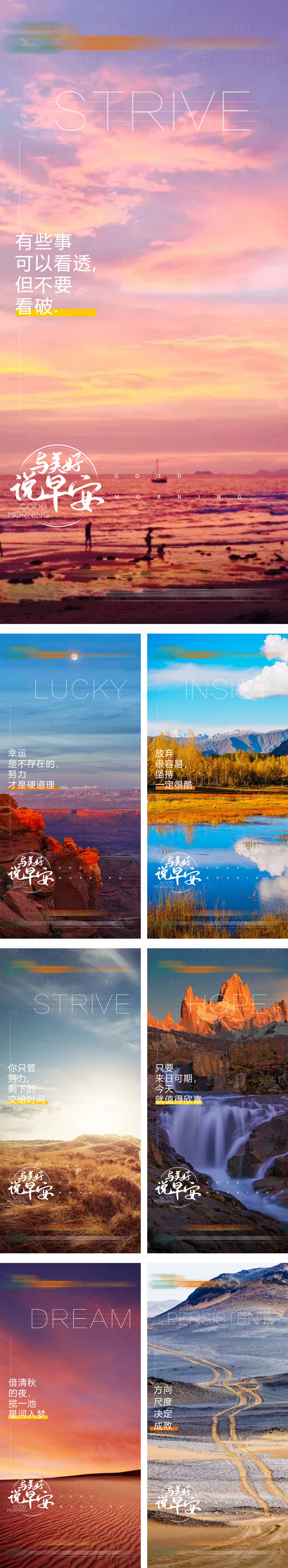 源文件下載【享設計】搜索編號：48120013841791938【早安簽到正能量系列海報】