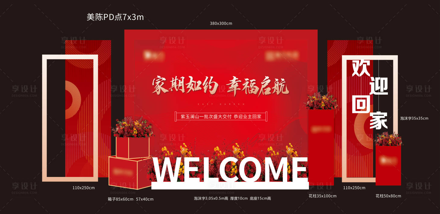 源文件下載【享設(shè)計】搜索編號：89510013920255208【地產(chǎn)交房美陳PD點】