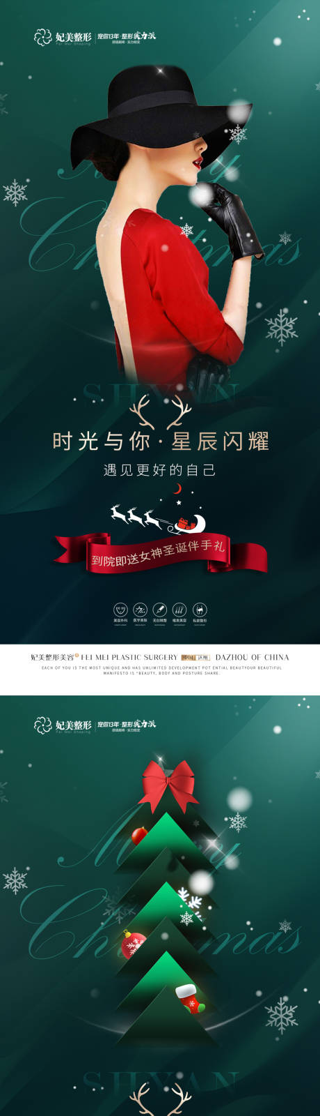 源文件下载【医美圣诞节绿金系列海报】编号：94240013779892837