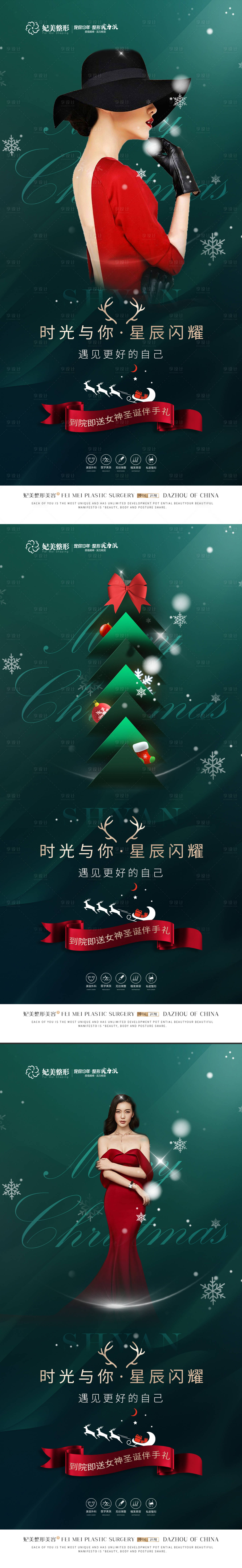 源文件下載【享設(shè)計】搜索編號：94240013779892837【醫(yī)美圣誕節(jié)綠金系列海報】
