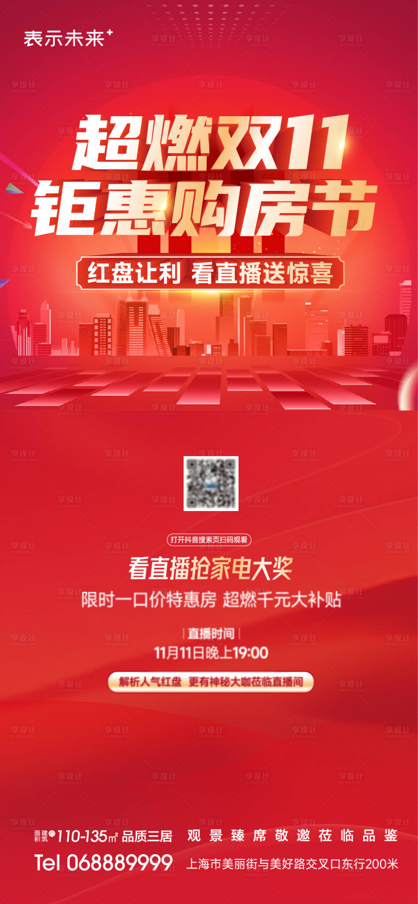 源文件下载【双十一直播购房节海报】编号：18840014045471561