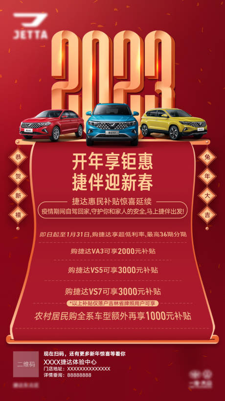 源文件下載【享設(shè)計】搜索編號：67650013770708672【2023年汽車惠民海報】