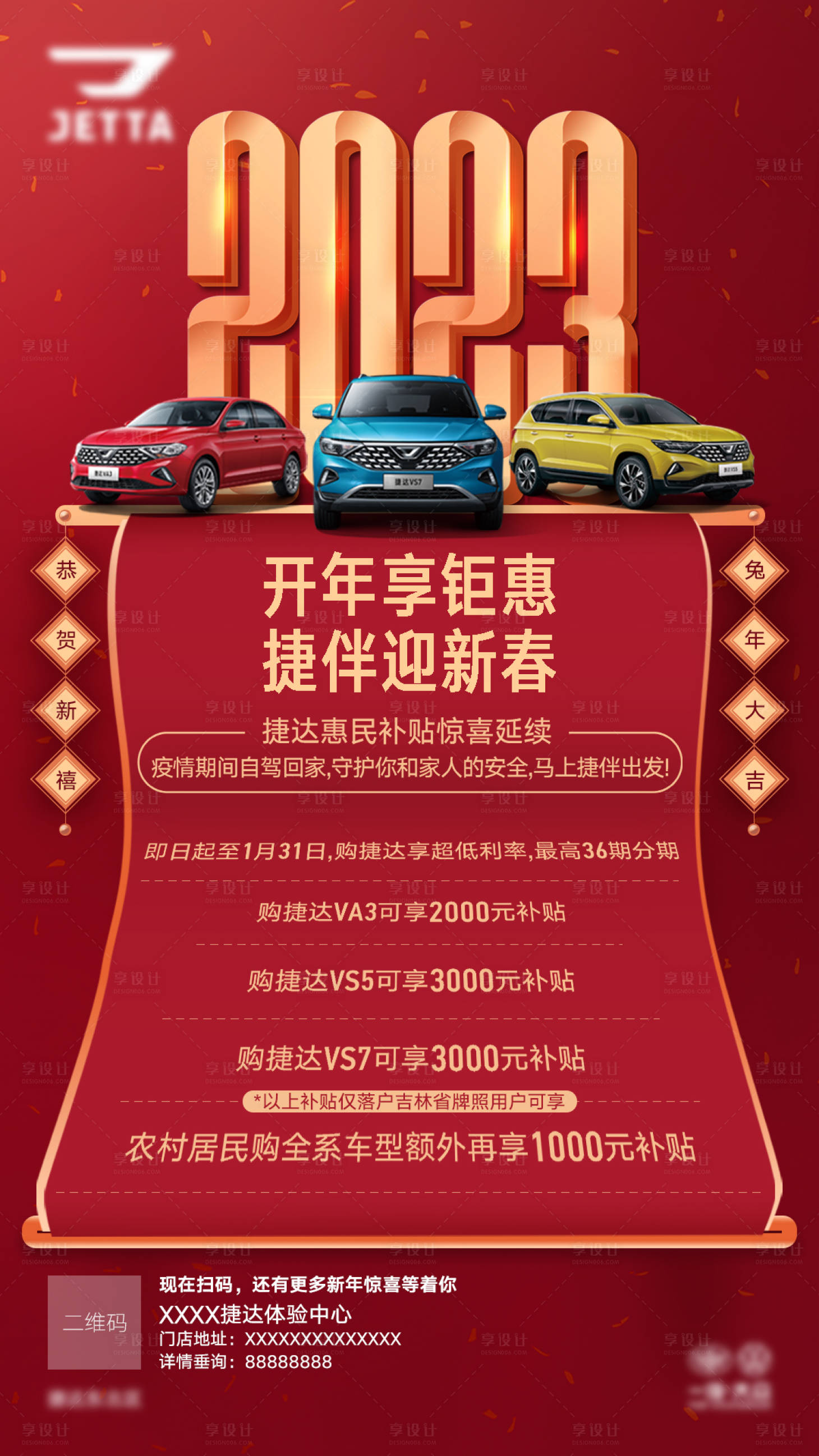 源文件下载【享设计】搜索编号：67650013770708672【2023年汽车惠民海报】
