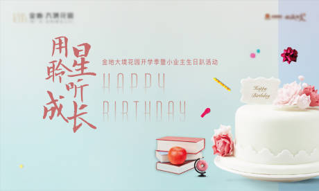 源文件下载【小业主生日会活动主画面】编号：99680013665108626