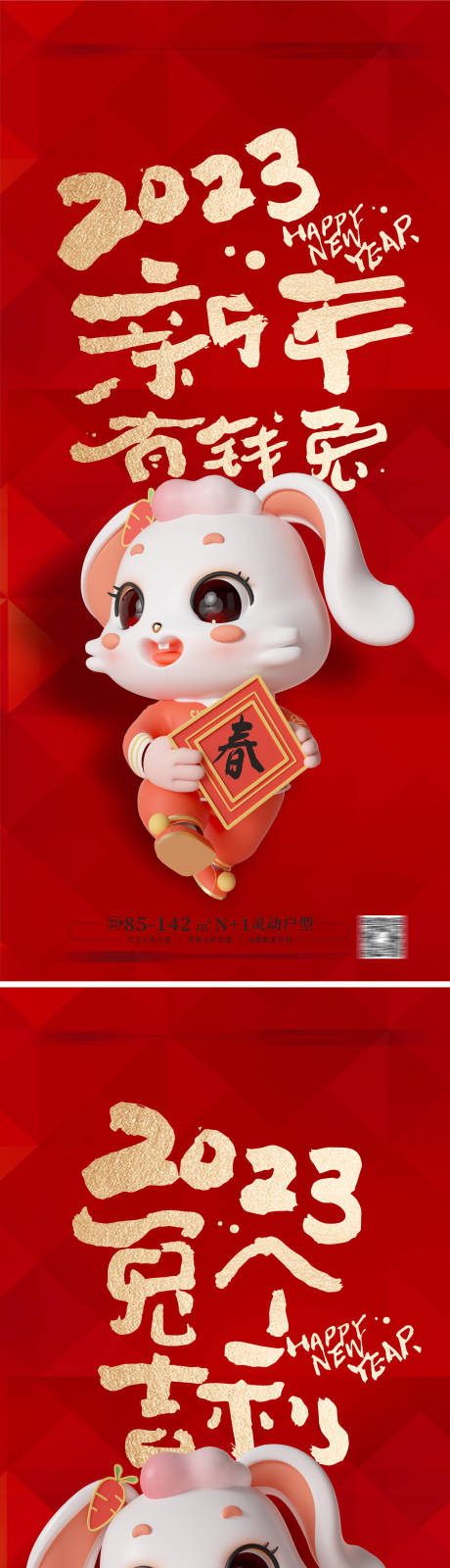 源文件下载【2023免年春节新年海报】编号：28170013839602929