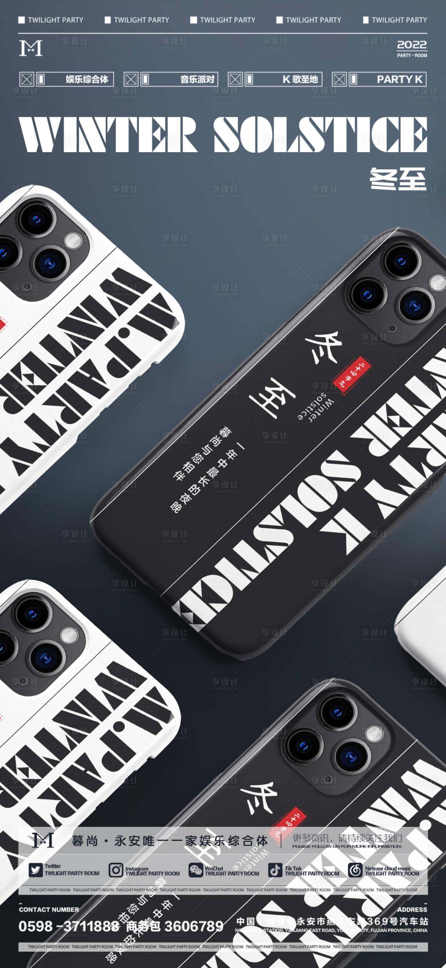 源文件下载【享设计】搜索编号：43010013913489593【二十四节气冬至海报】