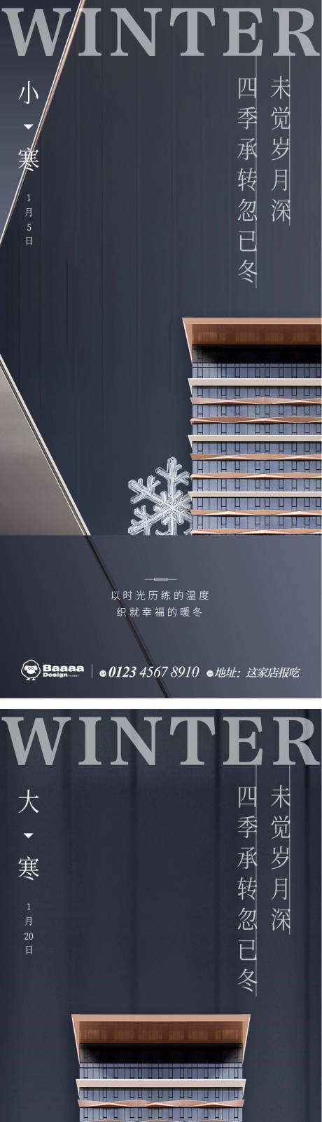 源文件下载【享设计】搜索编号：89180013946323169【小寒大寒商业节气单图】