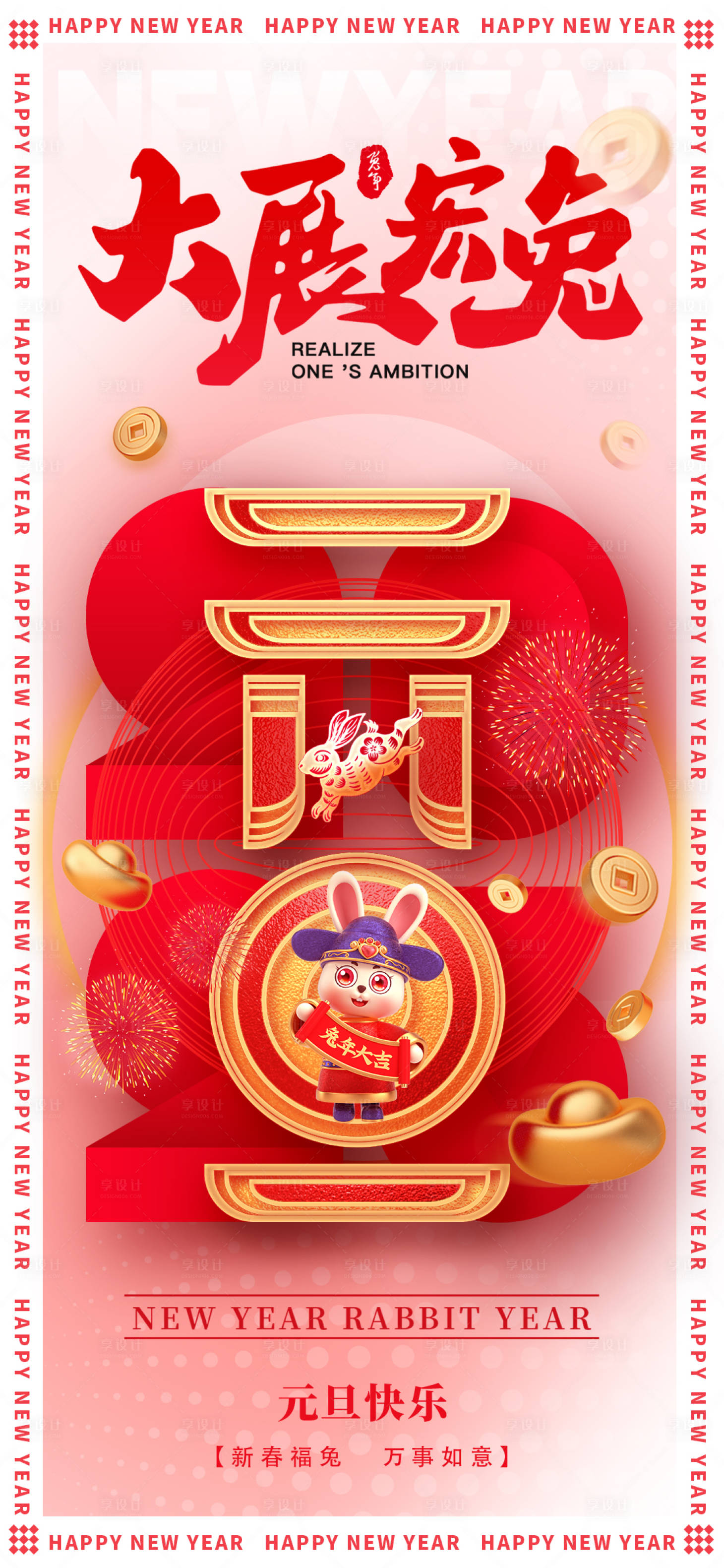 源文件下載【兔年元旦海報新年海報】編號：72750013985618108