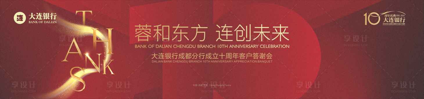 源文件下载【享设计】搜索编号：10640014030709171【红色答谢晚宴】