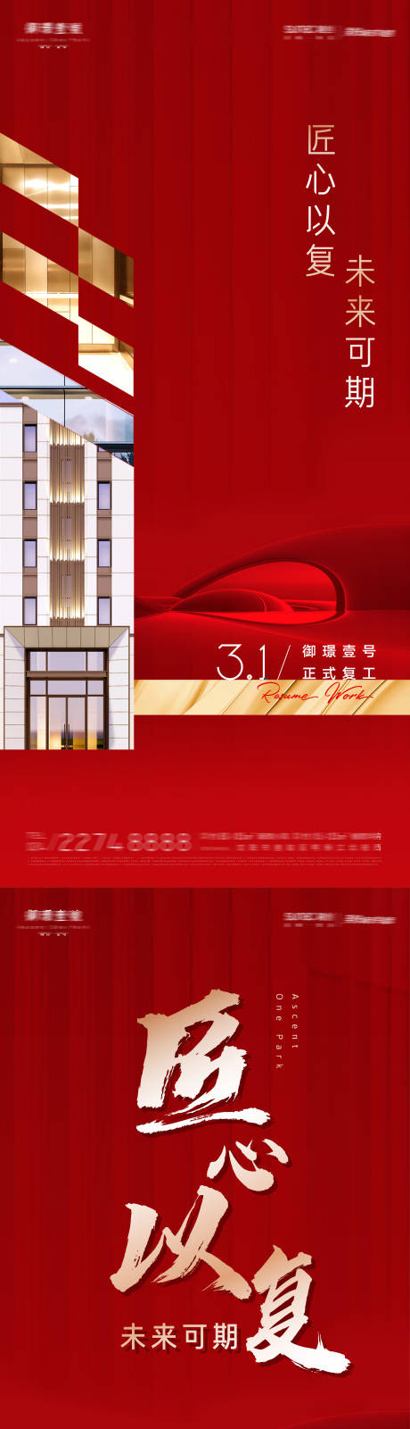 源文件下载【房地产复工未来可期海报】编号：71450013820809872