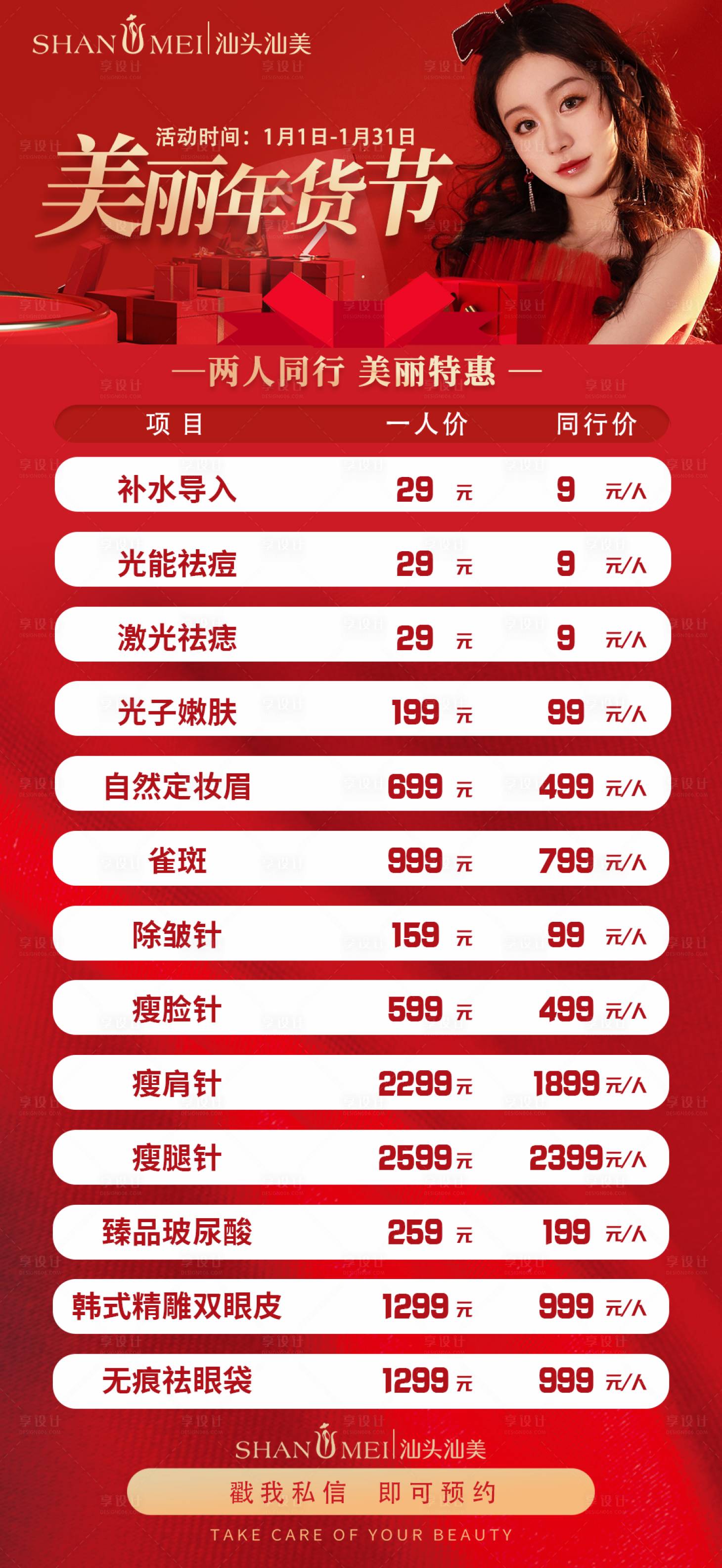 源文件下載【享設計】搜索編號：80530014062744994【紅色新年跨年元旦喜慶盛典醫美活動項目】