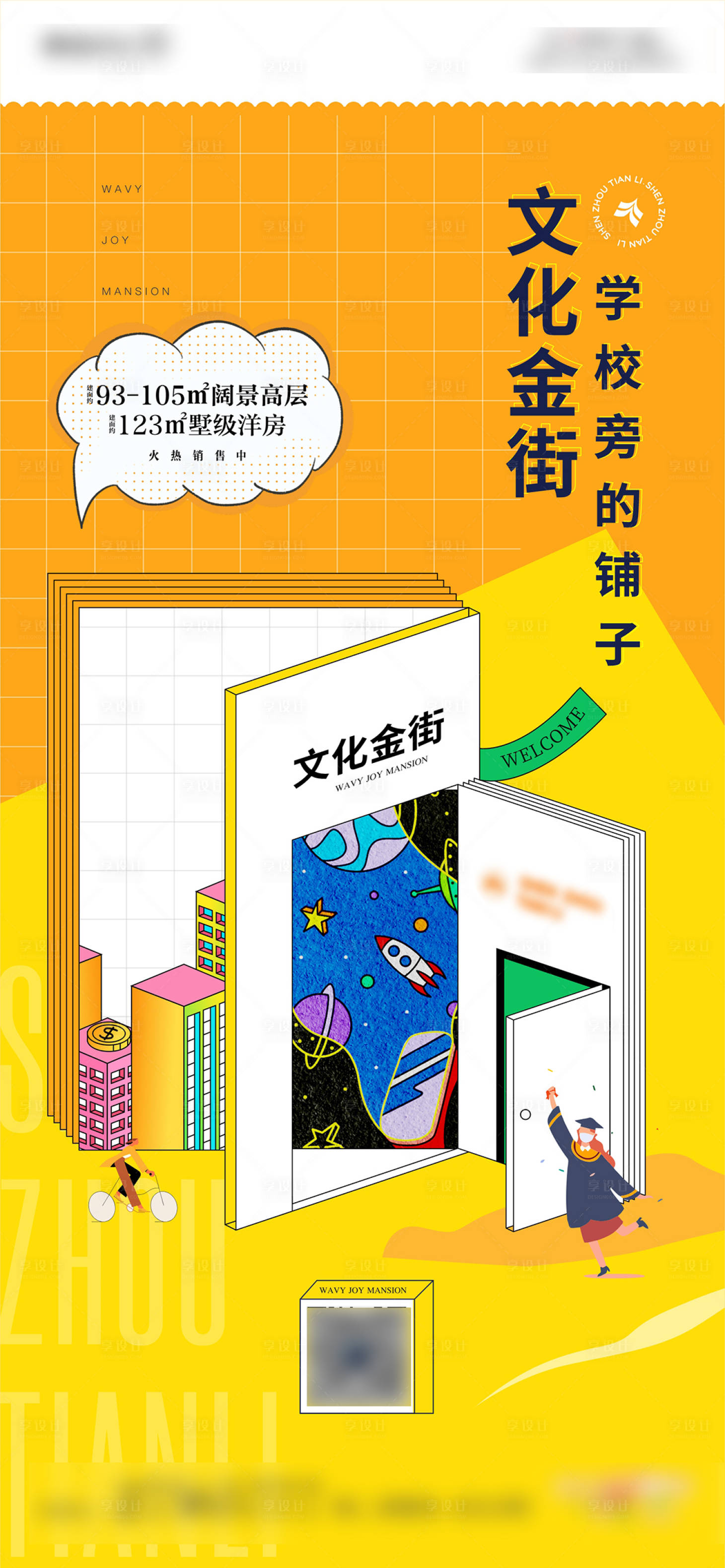 源文件下載【享設(shè)計】搜索編號：77020013776564348【區(qū)域價值海報】