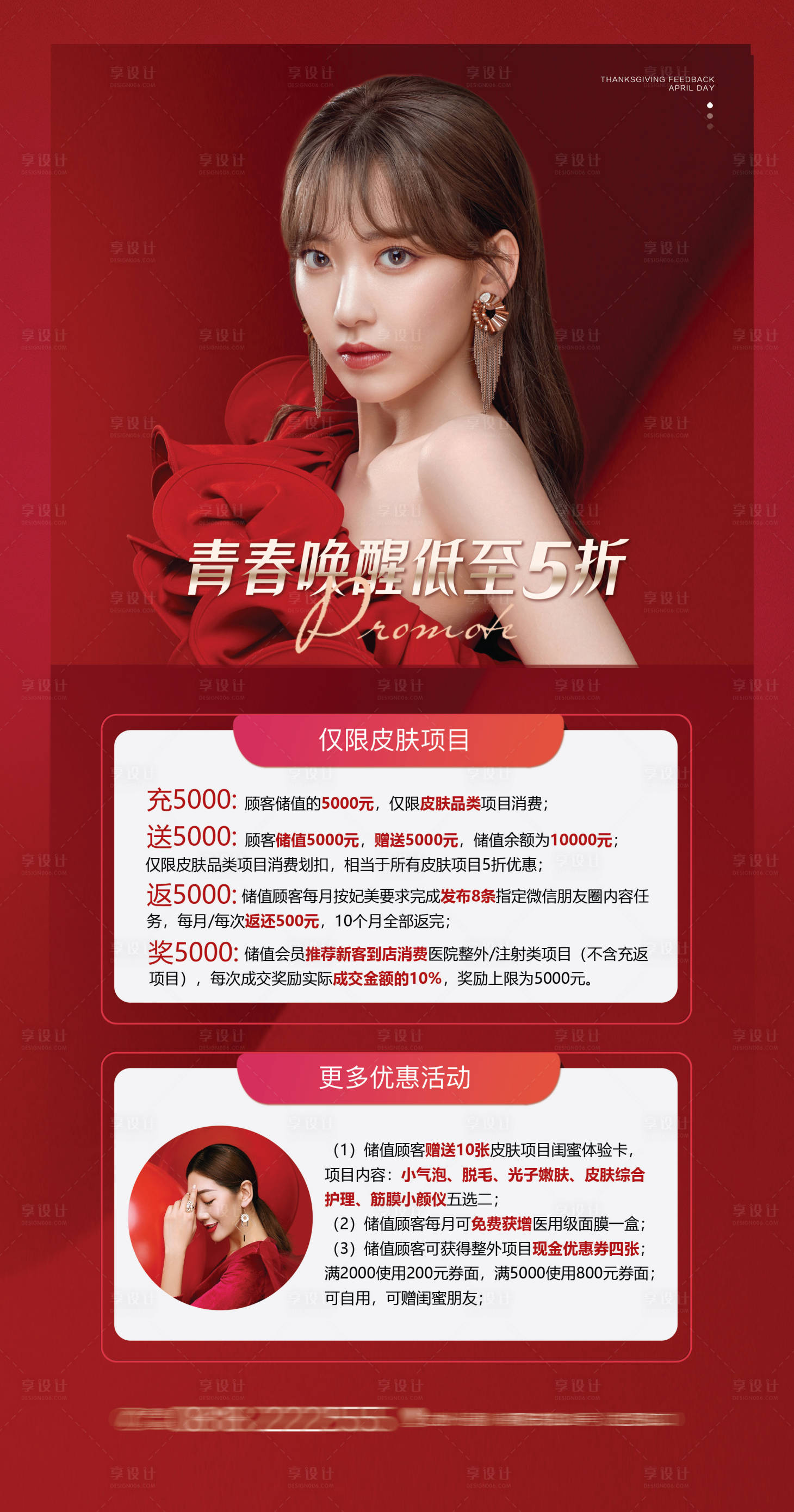 源文件下載【享設計】搜索編號：11200013864716601【醫美整形雙十一雙11雙十二新年海報】