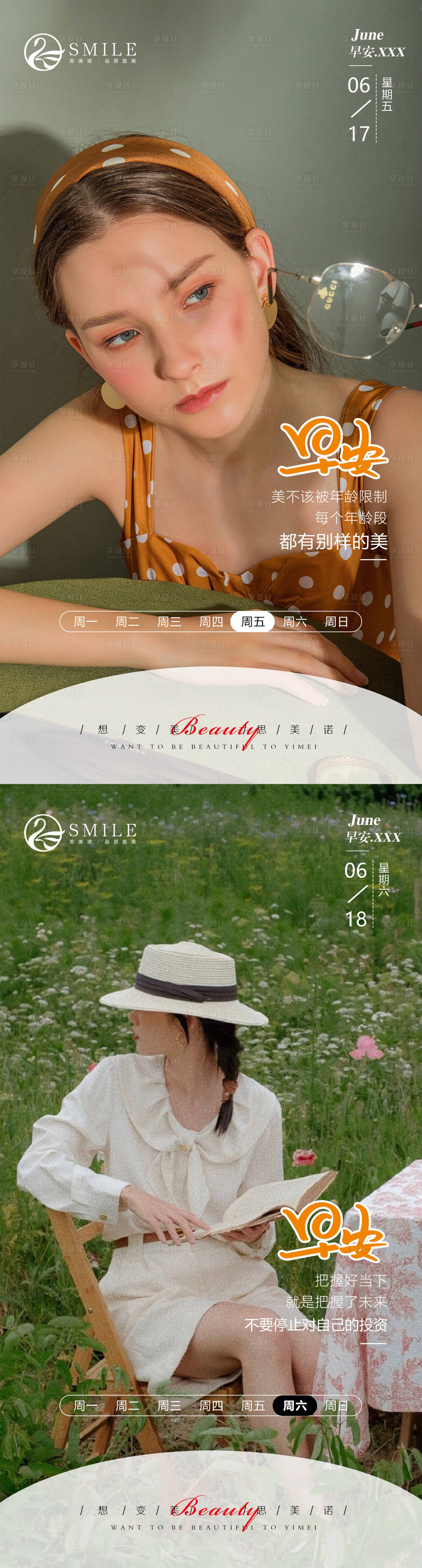 源文件下載【享設(shè)計(jì)】搜索編號(hào)：50120013801607246【醫(yī)美早安圖】