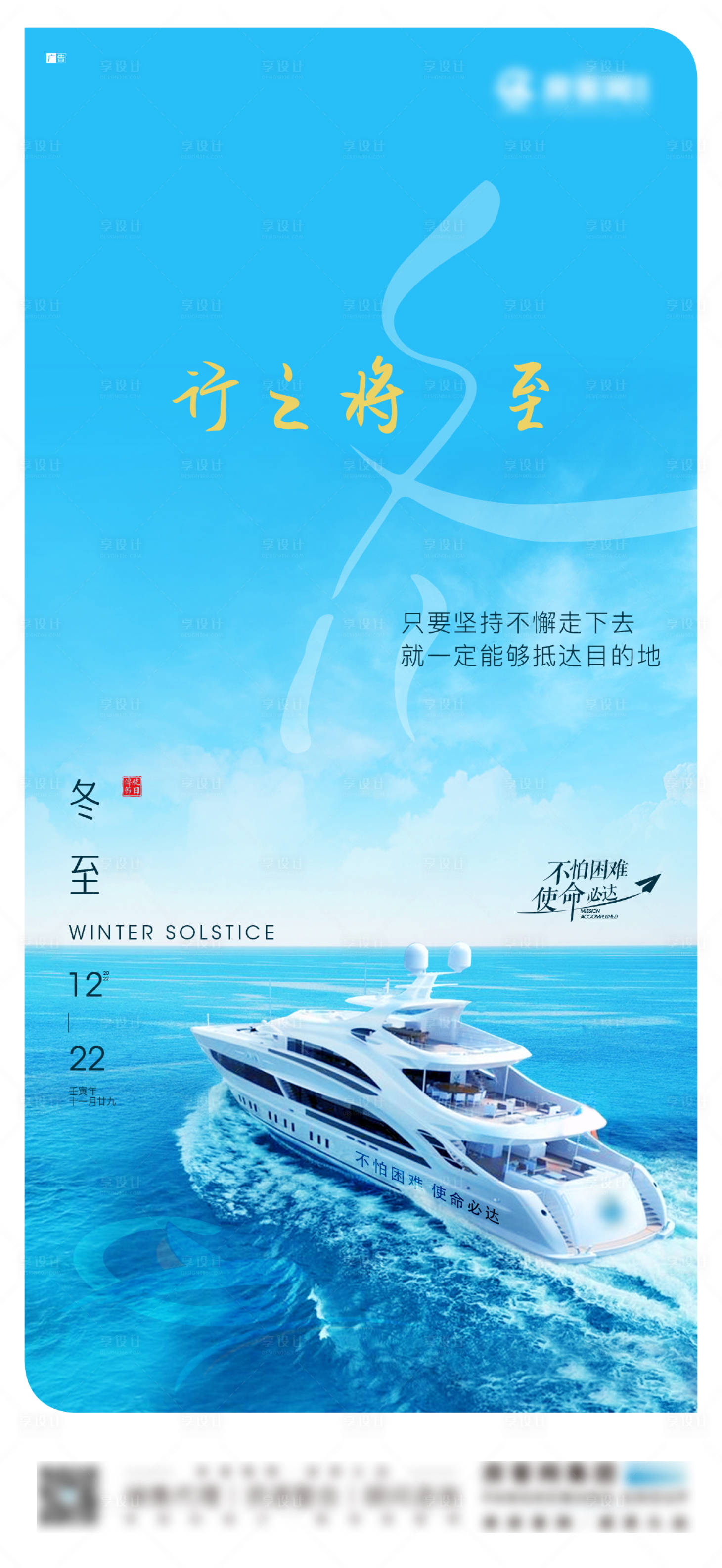 源文件下載【享設計】搜索編號：96550014053376864【地產冬至海報】
