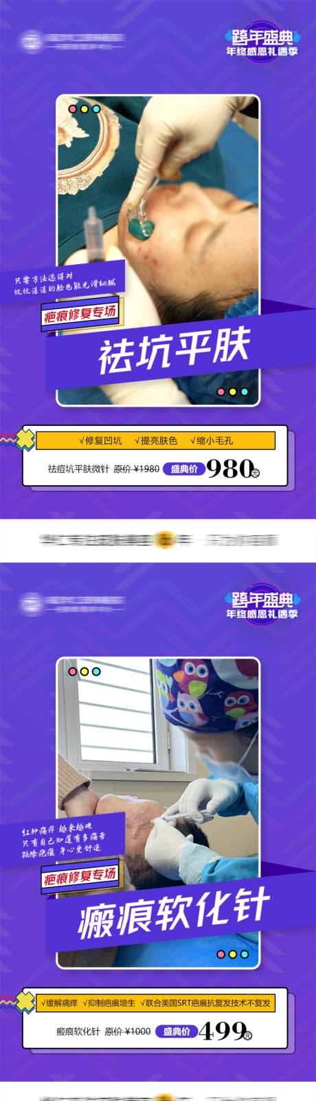 源文件下載【醫美整形美容祛痘祛疤海報】編號：79660013934198536