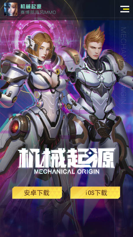 源文件下载【科技机甲人物游戏下载UI界面】编号：80390013735017752