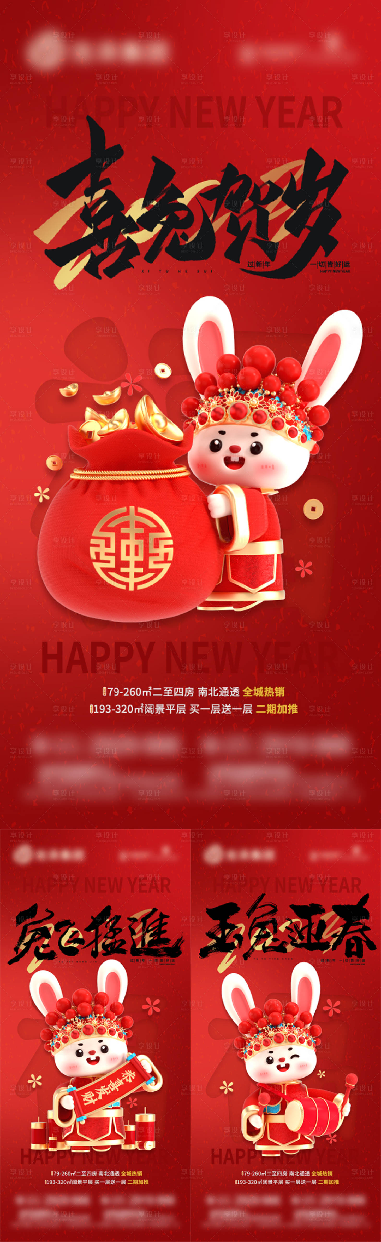 源文件下載【享設計】搜索編號：61980013976922216【地產春節海報】