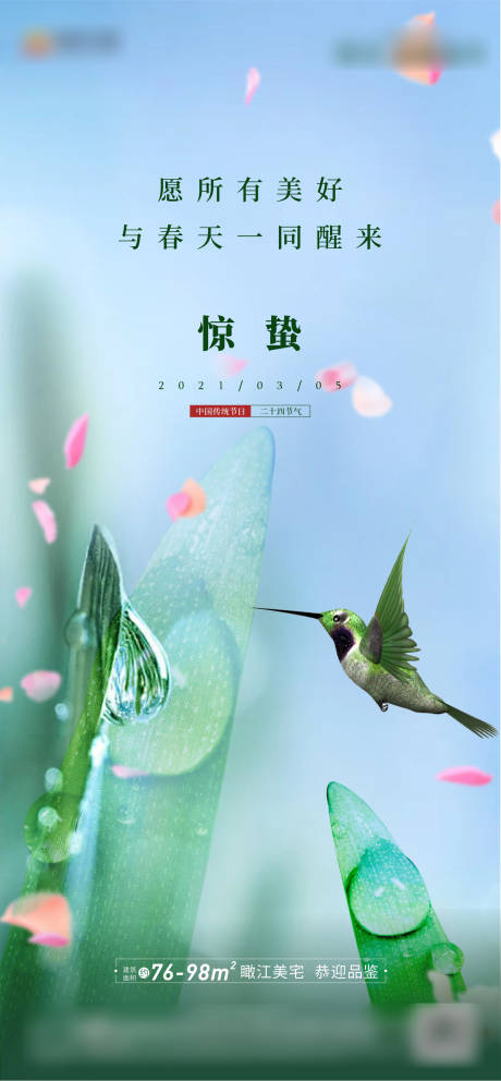 源文件下载【惊蛰节气海报】编号：11970013965165677