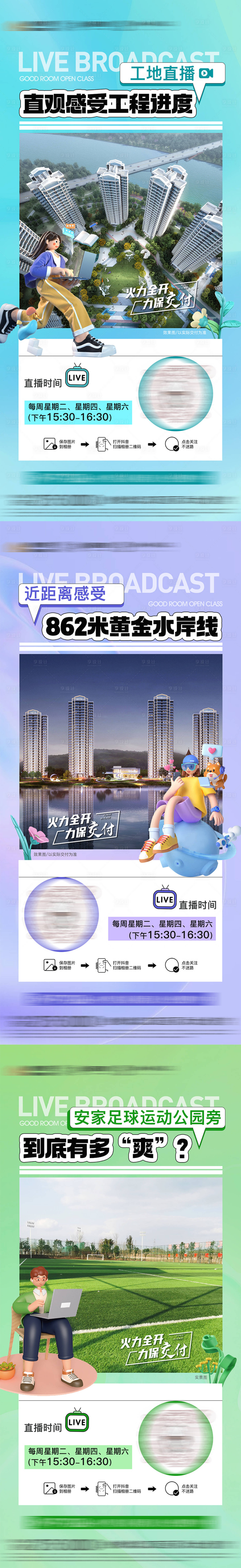 源文件下载【享设计】搜索编号：16410013891837534【工地直播系列】