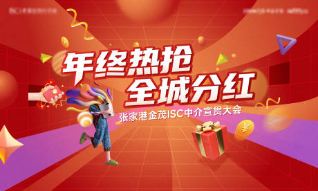 源文件下载【购房置业节电商活动背景板】编号：20221212232103017