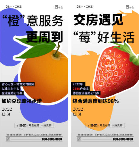 编号：20221205170850038【享设计】源文件下载-地产水果价值点系列海报