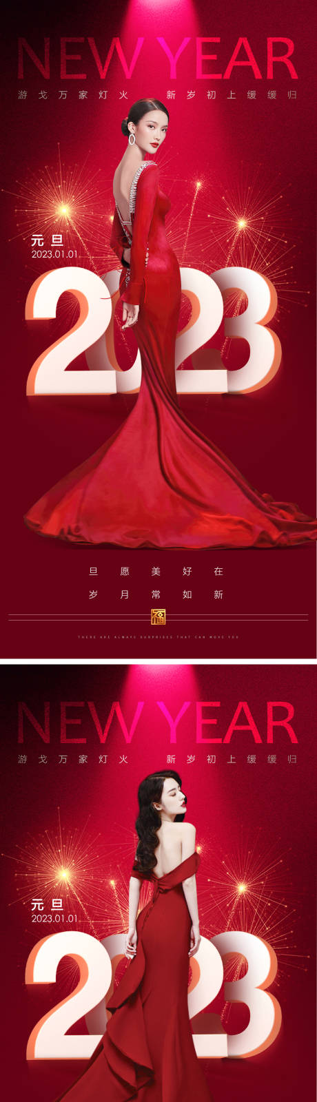 源文件下載【醫美元旦新年海報】編號：96610014022595407