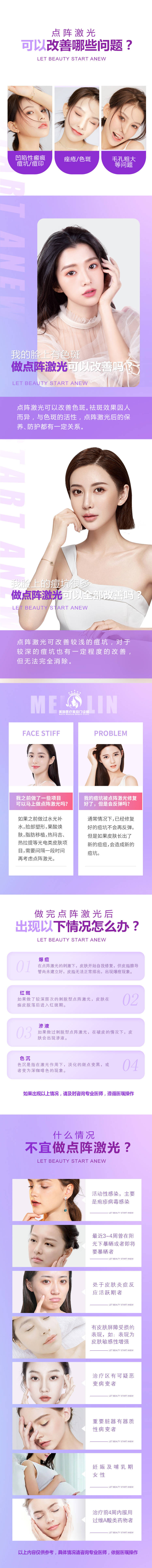源文件下载【享设计】搜索编号：41200013935707737【医美点阵激光详情页 】
