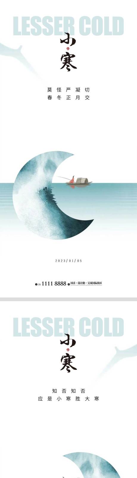 源文件下載【小寒節(jié)氣海報(bào)】編號：82580014001324866