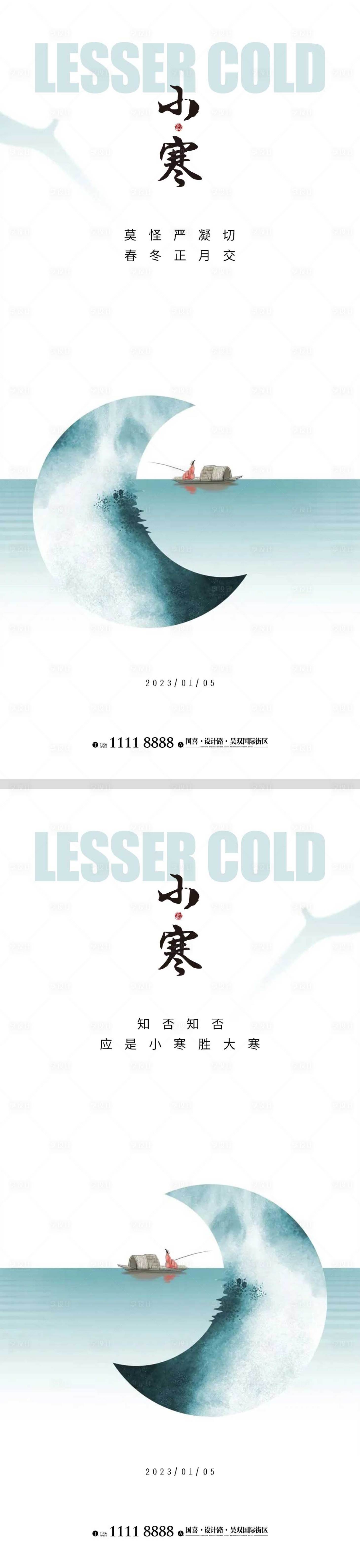 源文件下載【小寒節氣海報】編號：82580014001324866