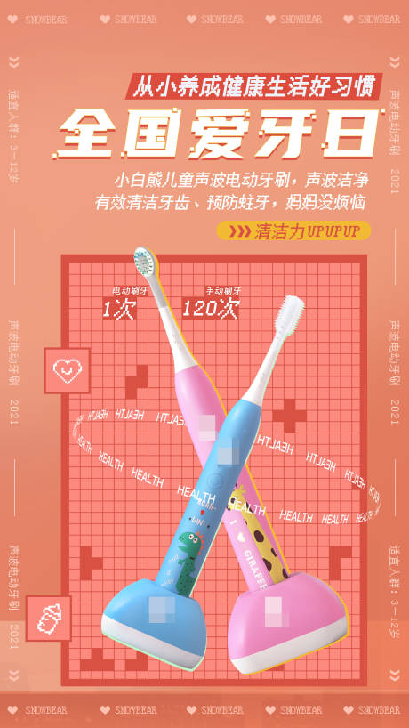 源文件下载【享设计】搜索编号：78610013956481989【全国爱牙日海报】