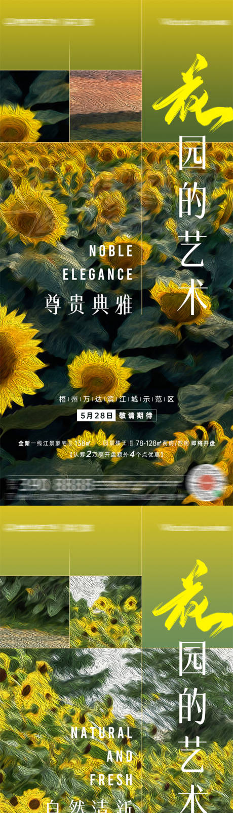 编号：20221202171042787【享设计】源文件下载-向日葵花园艺术系列海报