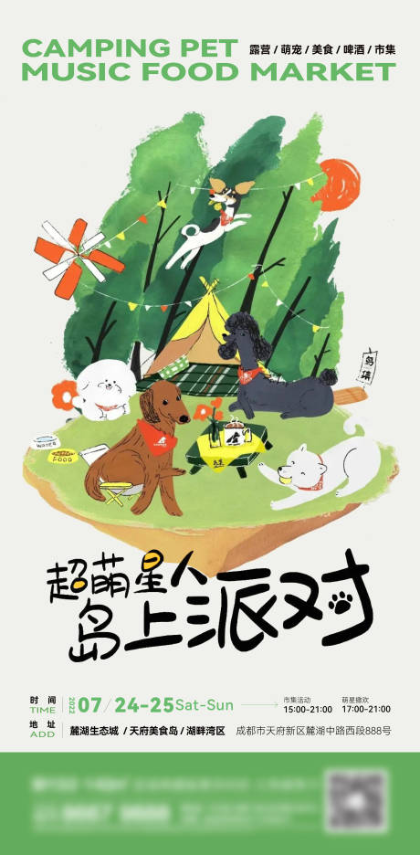 源文件下载【地产宠物刷屏海报】编号：10580013637515739