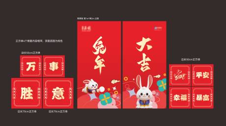 源文件下載【享設(shè)計(jì)】搜索編號(hào)：67490013929524250【2023兔年新年堆頭美陳】